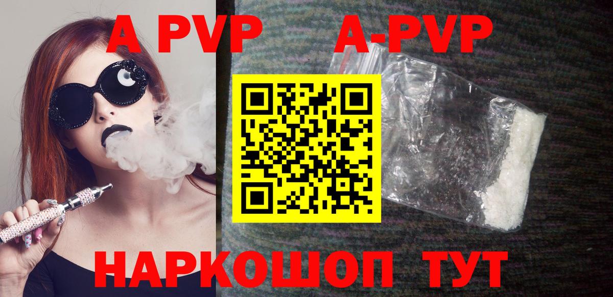 A PVP кристаллы Фрязино