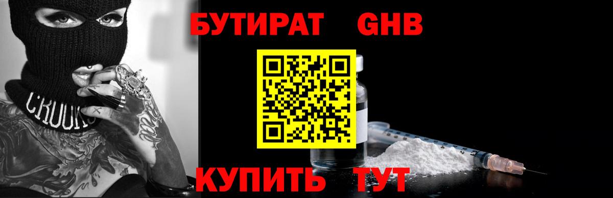 Бутират оксибутират  Вход с VPN  Фрязино 