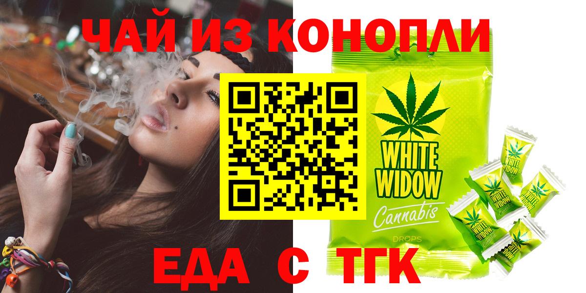 Еда ТГК марихуана  Вход с VPN  Фрязино 