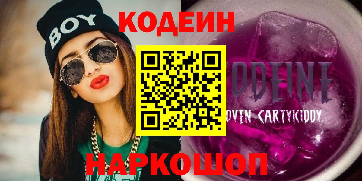 цены   Codein напиток Lean (лин)  Вход с VPN  Фрязино 