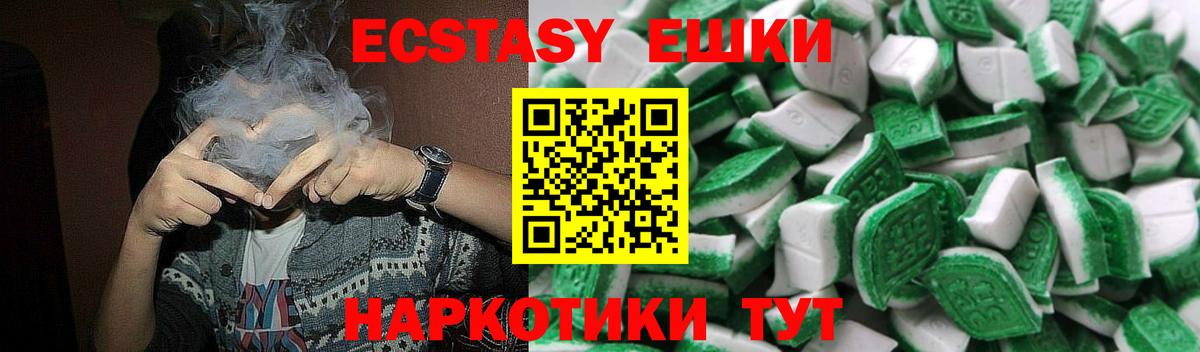 Экстази круглые Фрязино
