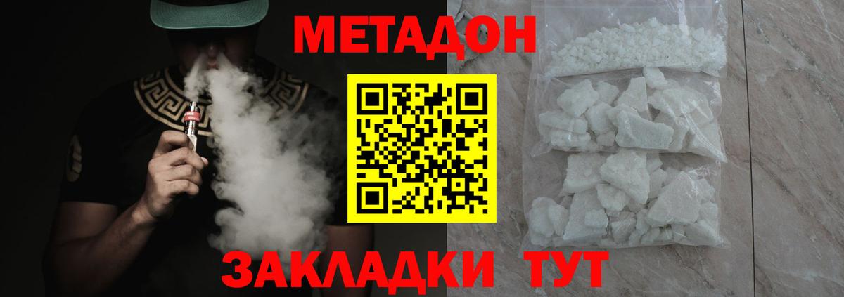 Фрязино  МЕТАДОН кристалл  Вход с VPN  МЕТАДОН methadone 
